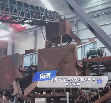 全套智能環(huán)保制砂洗沙設備發(fā)往南水北調(diào)源頭大型建材集團